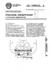 Устройство для формирования и удержания пачки деревьев (патент 1060523)