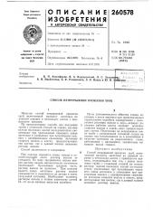 Способ непрерывной прокатки труб (патент 260578)