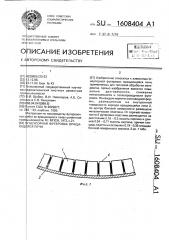 Огнеупорная футеровка вращающейся печи (патент 1608404)