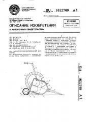 Электрогидравлический молоток (патент 1632769)