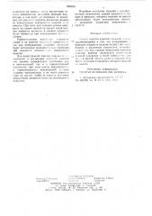 Способ очистки изделий (патент 850443)