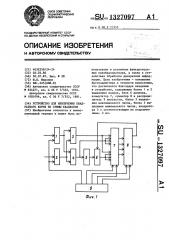 Устройство для извлечения квадратного корня из суммы квадратов (патент 1327097)