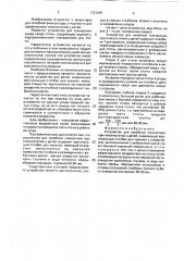 Устройство для лечебной гимнастики при плоскостопии у детей (патент 1731245)