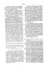 Устройство для вихретокового контроля (патент 1670574)