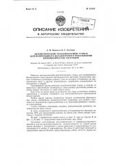 Автоматический резьбонакатной станок для непрерывного бесцентрового накатывания цилиндрических заготовок (патент 121434)