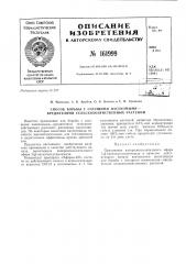 Патент ссср  161999 (патент 161999)