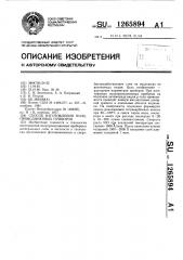 Способ изготовления полупроводниковых приборов (патент 1265894)