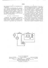 Устройство для измерения индуктивных комплексных сопротивлений (патент 470763)