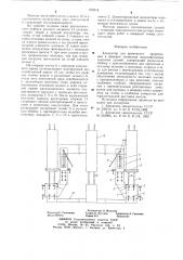 Кондуктор для временного закрепления и выверки элементов железобетонных каркасов здания (патент 672314)