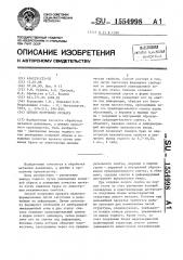 Способ получения проката (патент 1554998)