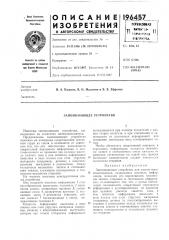 Запоминающее устройство (патент 196457)