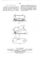 Устройство для воспроизведения акустического сигнала (патент 448661)