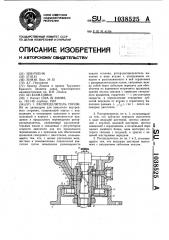Распределитель топлива (патент 1038525)