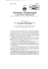 Приемный насадок пневмотранспортера хлопкоуборочных машин (патент 120972)