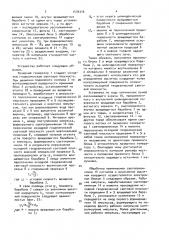 Измерительное геодезическое устройство (патент 1534316)