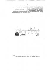 Устройство для изготовления микафолии (патент 11957)