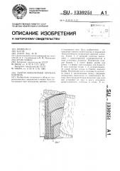 Сборно-монолитная арочная плотина (патент 1330251)