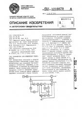 Устройство для измерения температуры (патент 1216670)