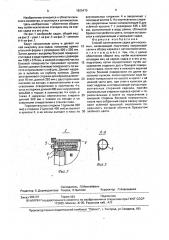 Способ изготовления садка для насекомых (патент 1625470)