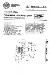 Забойный скребковый конвейер (патент 1699870)