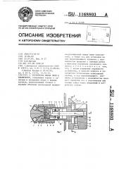 Устройство ввода проб в анализатор (патент 1168803)