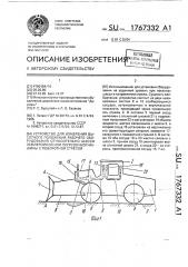 Устройство для измерения высотного положения рабочего оборудования относительно шасси землеройной или погрузочной машины с поворотной стрелой (патент 1767332)
