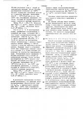 Способ получения синтетического масла (патент 1505962)
