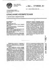 Способ имплантации искусственного сердца (патент 1710032)