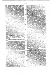 Устройство для выборки блоков памяти (патент 1737457)