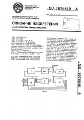 Преобразователь активной мощности в напряжение постоянного тока (патент 1076840)