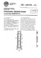 Скважинный фильтр (патент 1587179)