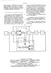 Устройство для управления электроприводом постоянного тока (патент 612373)