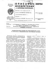 Пневматический разъем для подсоединения узлов и агрегатов к пневматическим источникам питания (патент 300704)