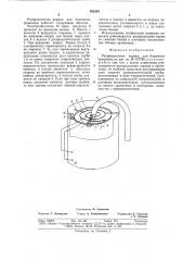 Распределитель кормов длябашенных хранилищ (патент 852245)