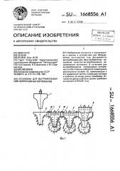 Установка для вытрамбовывания непрерывных котлованов (патент 1668556)