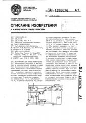 Устройство для ввода информации (патент 1376076)