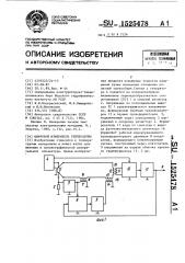 Цифровой измеритель температуры (патент 1525478)