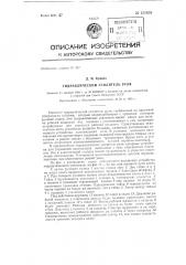 Гидравлический усилитель руля (патент 132959)