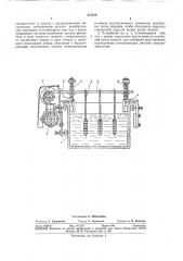 Устройство для гальванической обработки деталей (патент 337438)
