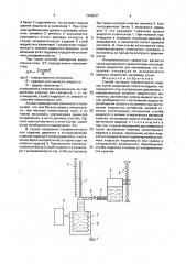 Способ контроля герметичности изделия (патент 1649337)