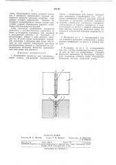 Плавящийся мундштук (патент 291767)