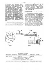 Шаблон для изготовления катушек электрических машин (патент 1257761)