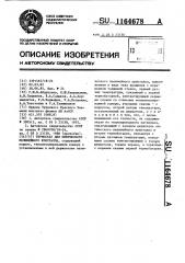 Термостат для оптического нелинейного кристалла (патент 1164678)