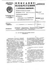 Регулируемый направляющий аппаратвентилятора (патент 800433)