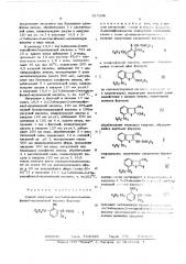 Способ получения 2-(3-бензоил2-оксифенил)-пропионовой кислоты (патент 517246)