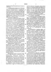 Развертка (патент 1838056)