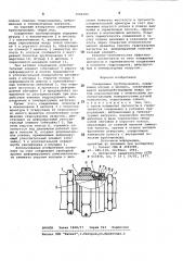 Соединение трубопроводов (патент 1004705)
