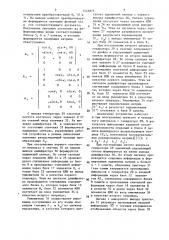 Устройство для вычисления координат отображаемых объектов (патент 1444875)