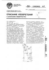 Гидравлическая система рулевого управления транспортного средства (патент 1342803)