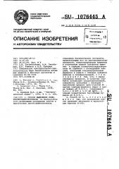 Способ выделения полинуклеотидфосфорилазы (патент 1076445)
